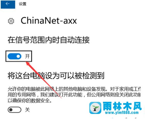 雨林木风win10开机自动宽带连接的方法技巧
