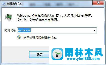 雨林木风win7桌面图标鼠标怎么也点不了的解决办法