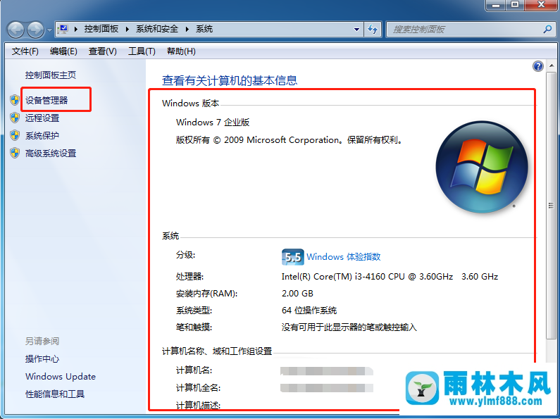 雨林木风win7查看自己电脑配置的方法技巧