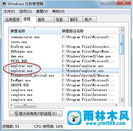 雨林木风win7文件夹没有反映出现假死的解决办法