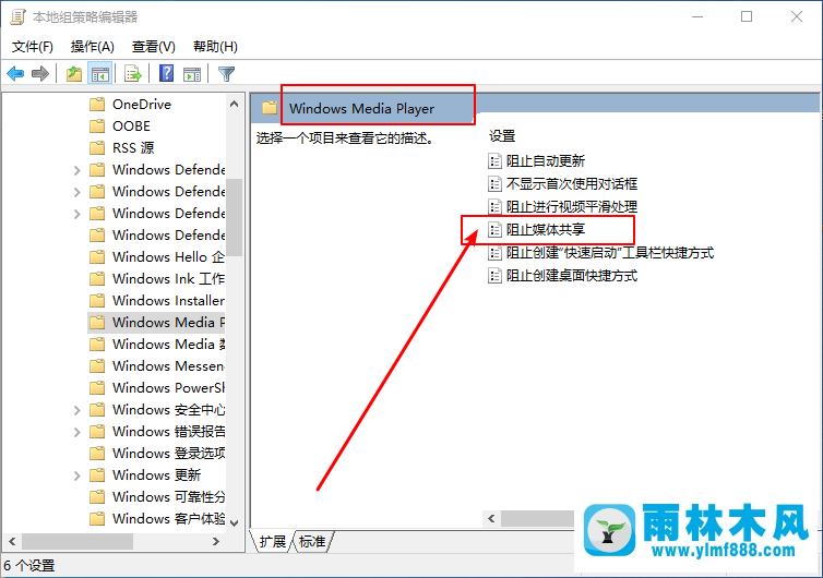 雨林木风win10禁用媒体共享的方法教程