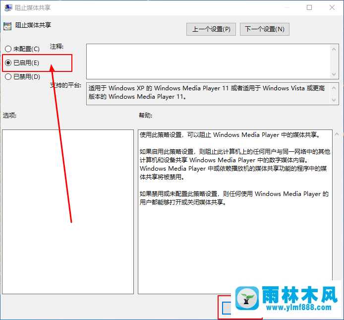 雨林木风win10禁用媒体共享的方法教程