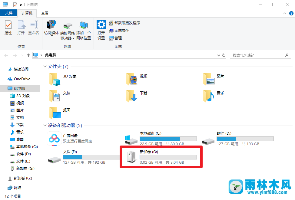 雨林木风win10给U盘加密的方法技巧