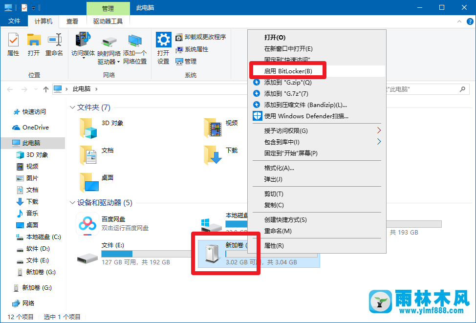 雨林木风win10给U盘加密的方法技巧