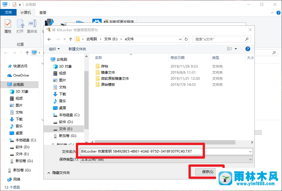 雨林木风win10给U盘加密的方法技巧