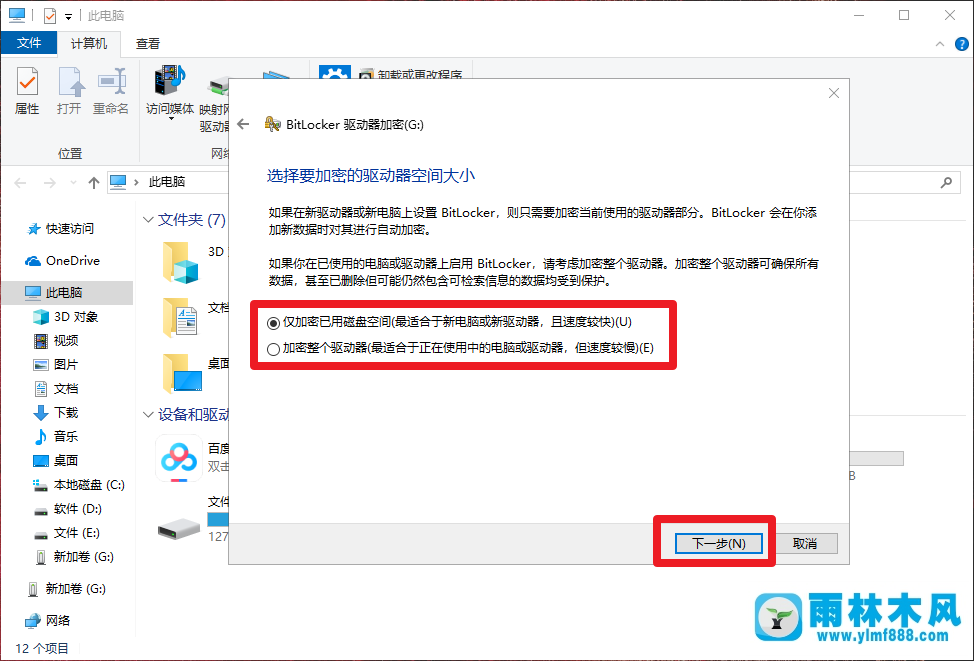 雨林木风win10给U盘加密的方法技巧