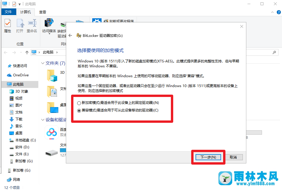 雨林木风win10给U盘加密的方法技巧