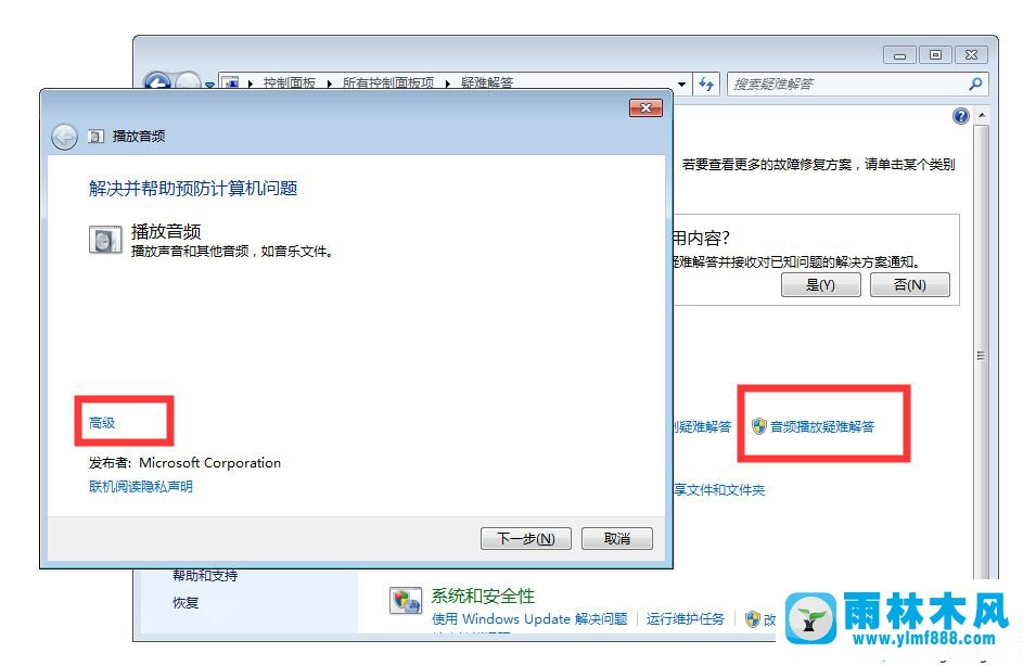 雨林木风win7系统没有声音的解决教程