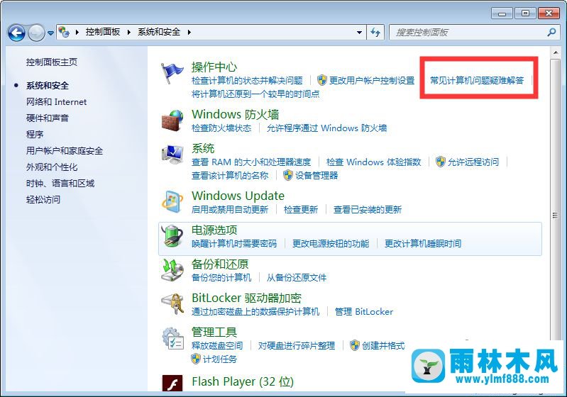 雨林木风win7系统没有声音的解决教程