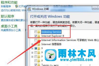 雨林木风win7系统搜索慢教你开启索引的方法技巧