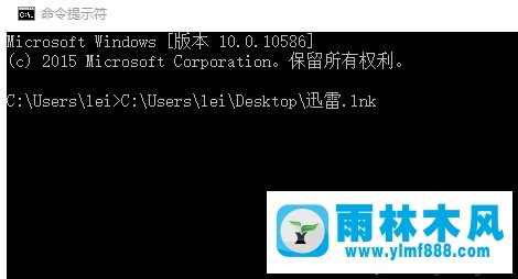 雨林木风win10系统提示软件不受信任的解决教程