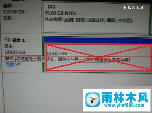 雨林木风XP系统提示磁盘处于脱机状态的解决教程