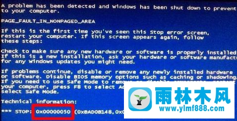 雨林木风win7蓝屏0x0000050的解决教程