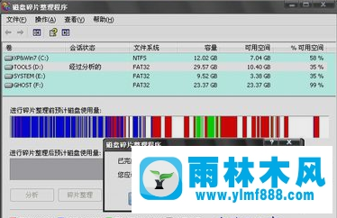 雨林木风win7蓝屏0x0000050的解决教程