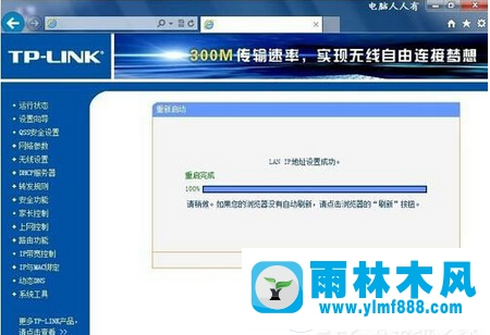 雨林木风win7上网断断续续的解决方法