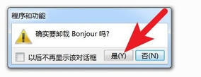 雨林木风win10卸载bonjour的方法教程