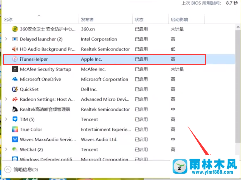 雨林木风win7系统设置开机启动项的方法教程