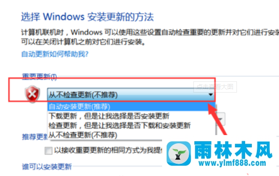 雨林木风win7更新配置卡住不动的解决办法