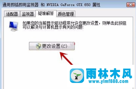 雨林木风win7旗舰版关闭硬件加速的方法技巧