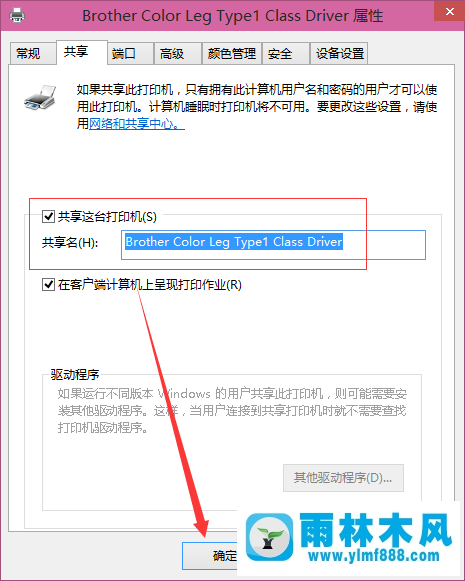 雨林木风win10打印机的共享教程