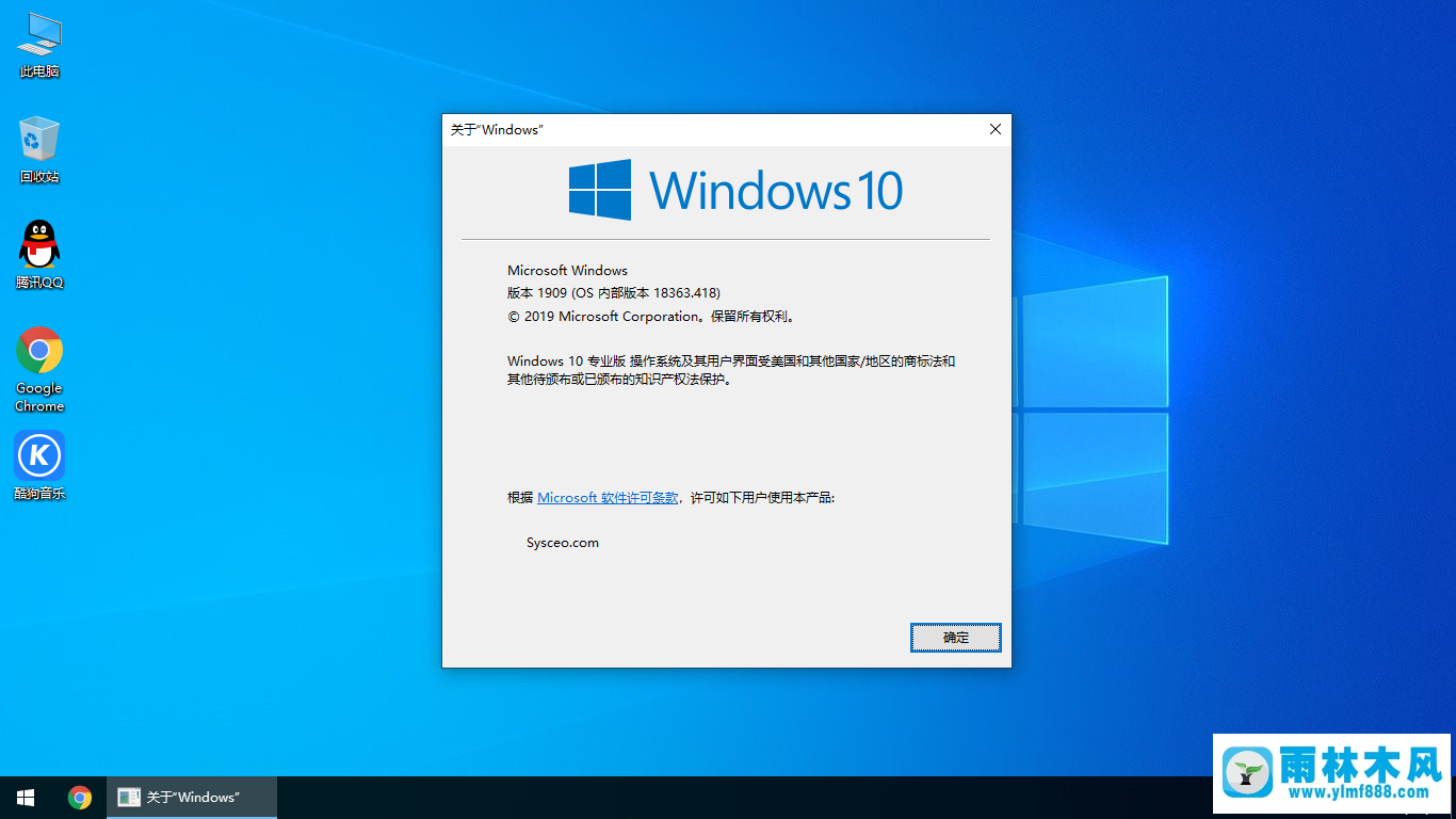 雨林木风Win10专业版 1909