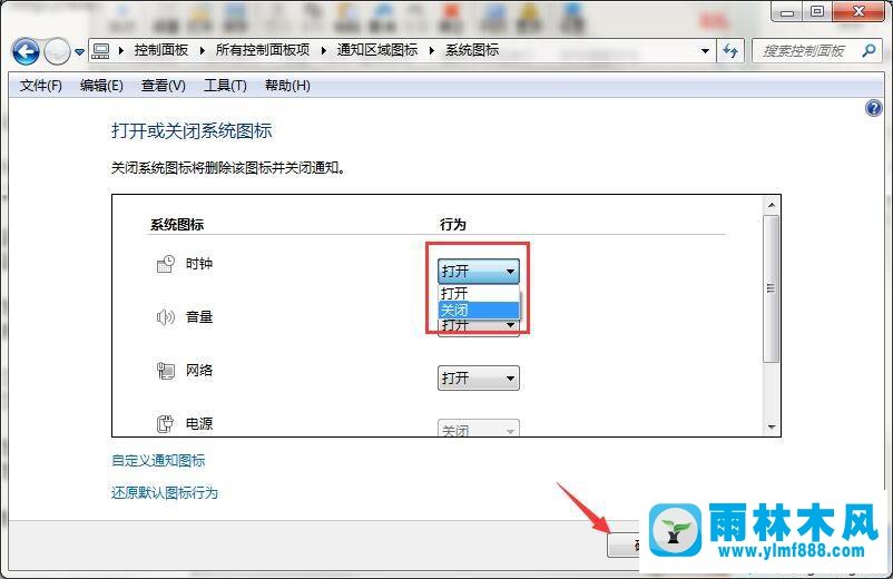 雨林木风win7隐藏任务栏所有图标的方法教程