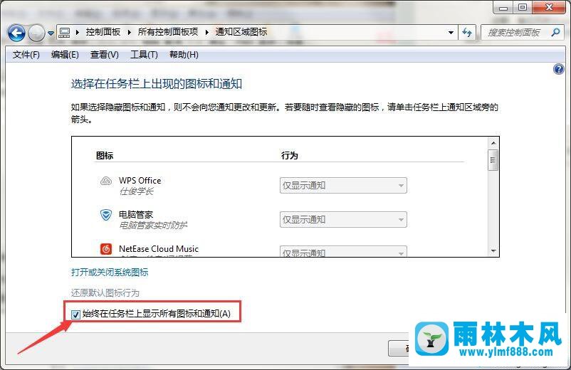 雨林木风win7隐藏任务栏所有图标的方法教程