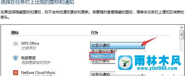 雨林木风win7隐藏任务栏所有图标的方法教程