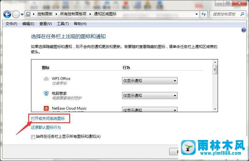 雨林木风win7隐藏任务栏所有图标的方法教程