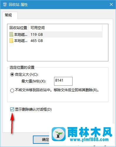 雨林木风win10删除文件时布弹出确定框的解决教程