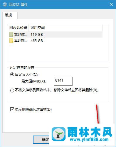 雨林木风win10删除文件时布弹出确定框的解决教程