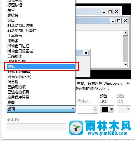 雨林木风win7的图标改变字体大小的方法技巧