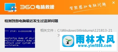 win7蓝屏怎么办?雨林木风小编教你解决办法