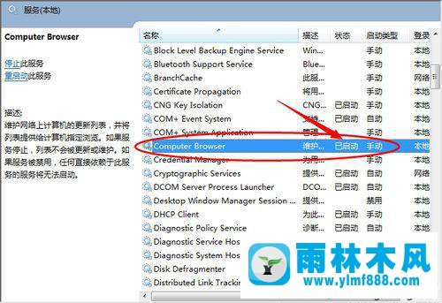 雨林木风win7网上邻居看不到别的电脑的解决教程