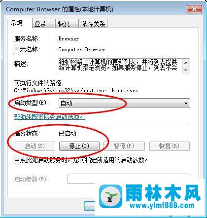 雨林木风win7网上邻居看不到别的电脑的解决教程