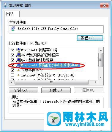 雨林木风win7网上邻居看不到别的电脑的解决教程