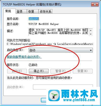 雨林木风win7网上邻居看不到别的电脑的解决教程