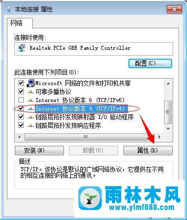 雨林木风win7网上邻居看不到别的电脑的解决教程