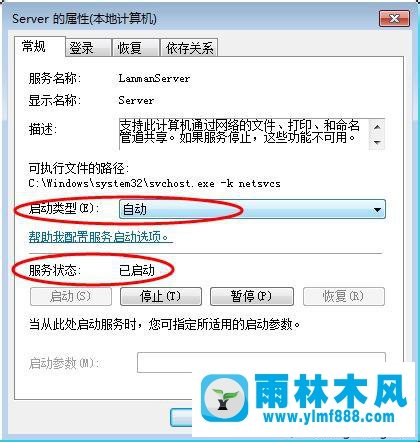 雨林木风win7网上邻居看不到别的电脑的解决教程