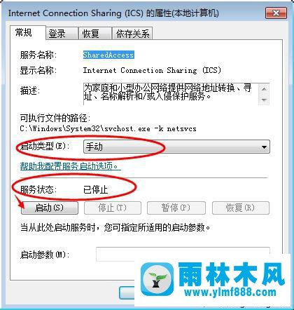 雨林木风win7网上邻居看不到别的电脑的解决教程