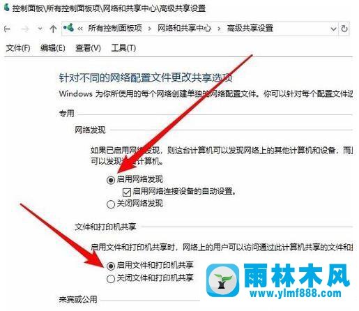 雨林木风win10网络共享看不到其他电脑的解决教程