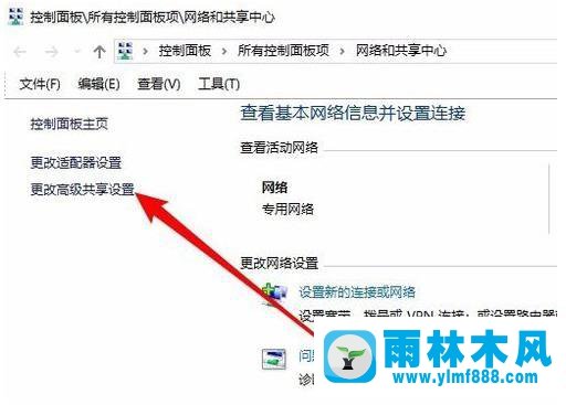 雨林木风win10网络共享看不到其他电脑的解决教程