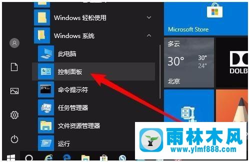 雨林木风win10网络共享看不到其他电脑的解决教程