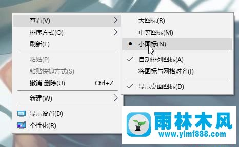 雨林木风win10系统设置图标变小的方法技巧