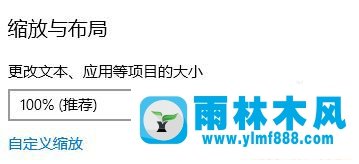 雨林木风win10系统设置图标变小的方法技巧