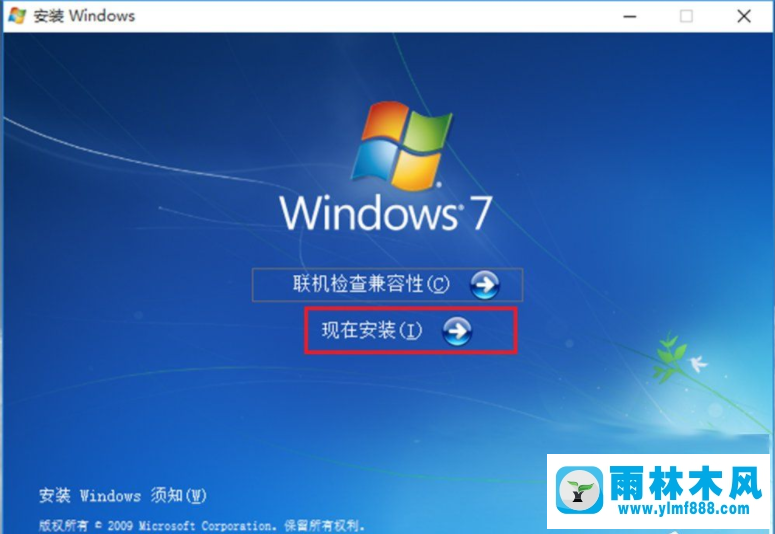 雨林木风win10安装双系统的方法教程