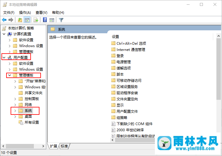 雨林木风win10系统注册表解除禁用的方法教程