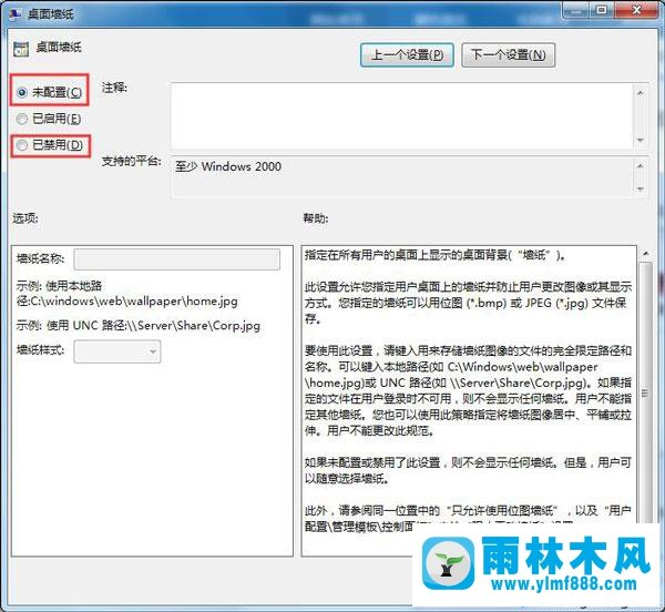 雨林木风win7更换壁纸时提示此功能已被禁用的解决方法