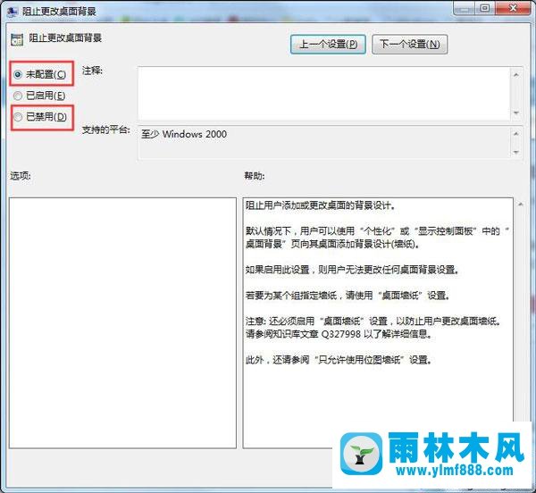 雨林木风win7更换壁纸时提示此功能已被禁用的解决方法