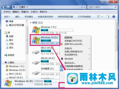 雨林木风win7的残留文件删除不掉的解决教程